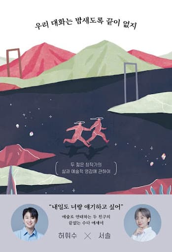 우리대화는밤새도록끝이없지_이미지