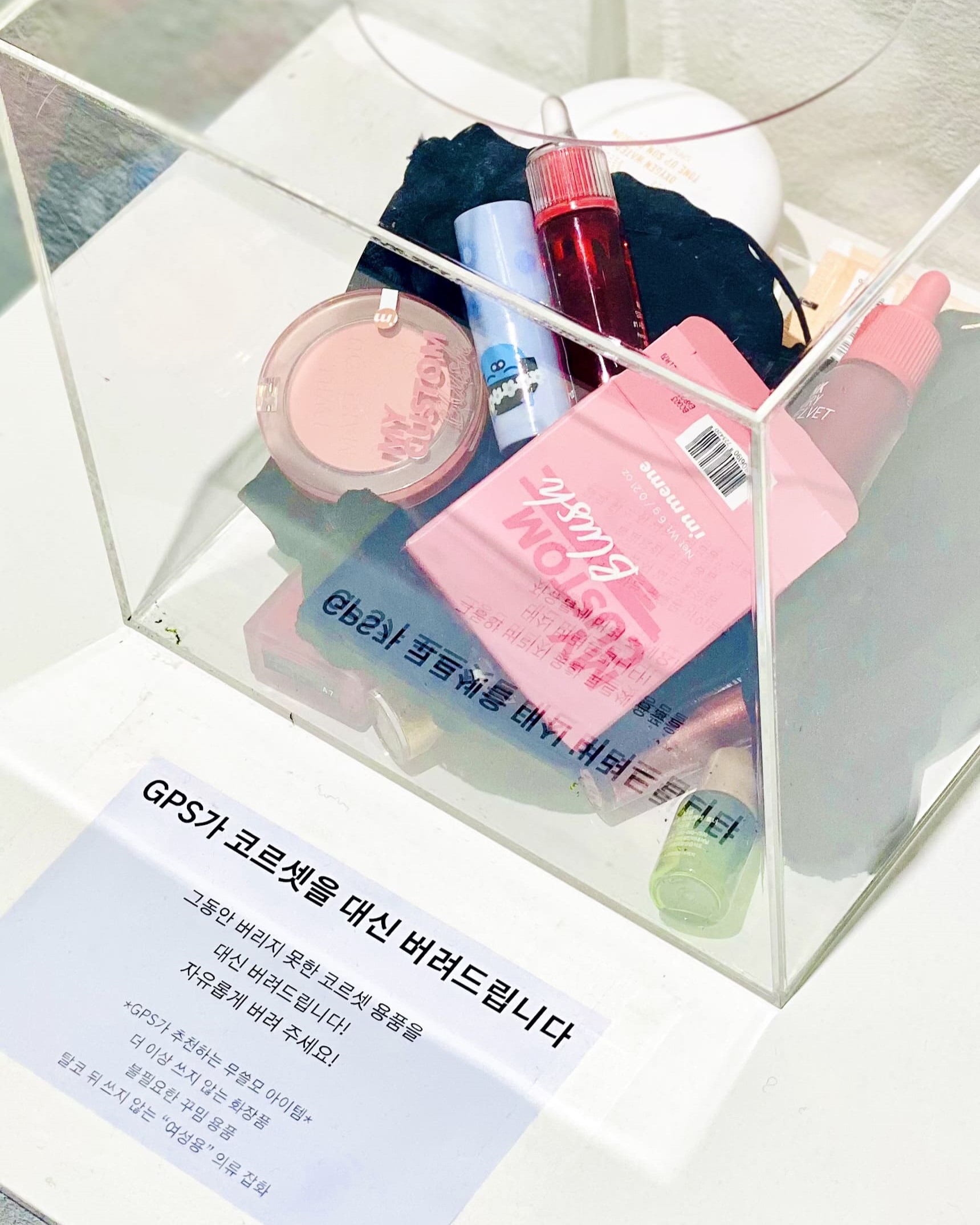 전시 현장 이벤트 ⟨GPS가 코르셋을 대신 버려드립니다⟩