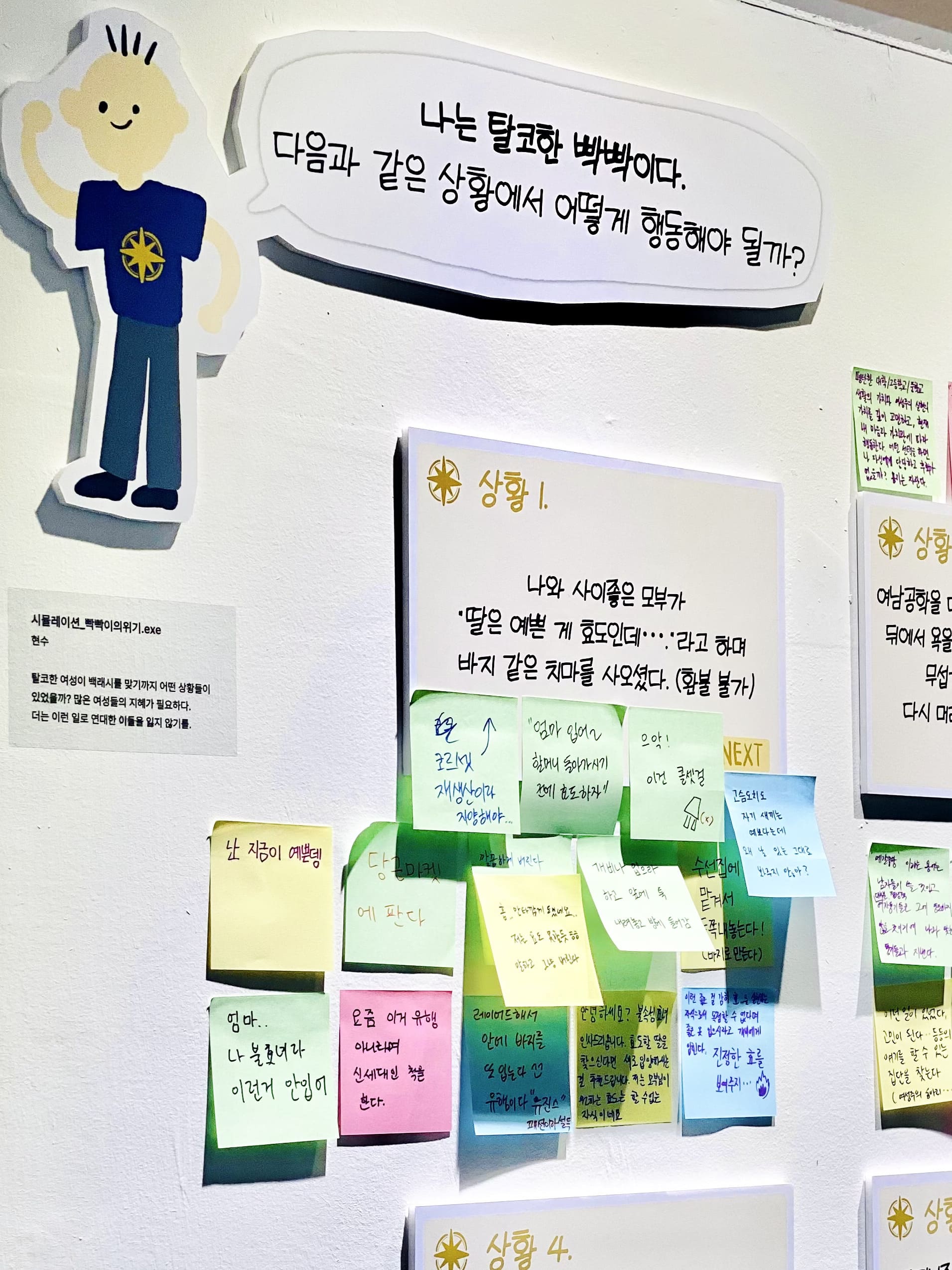 전시 작품 ⟨시뮬레이션_빡빡이의위기.exe⟩